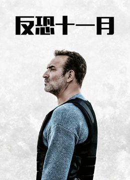 《逆行人生》海报